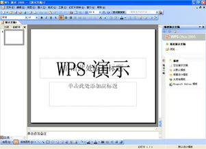 國產辦公軟件WPS Office 2005詳細介紹