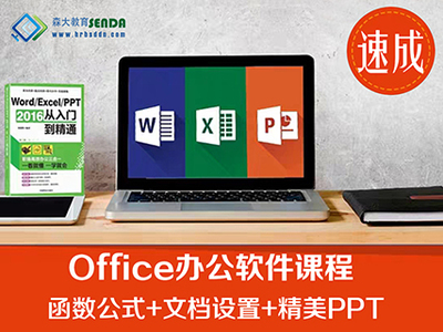 哈爾濱Office辦公軟件教學-隨到隨學