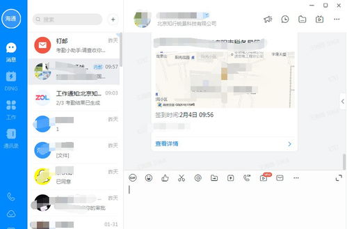 遠程辦公軟件有哪些 遠程辦公軟件哪個好