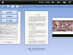 商務辦公文檔也給力 音悅匯W12辦公軟件測試