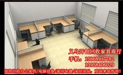 義烏辦公家具回收價格15868917782-華網頭條