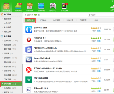 電腦辦公軟件