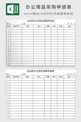 [辦公用品Excel模板]圖片下載_辦公用品Excel模板設計模板大全(52張)