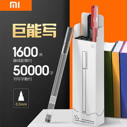 小米巨能寫中性筆10支裝 0.5mm辦公用品學(xué)生考試黑色紅色簽字筆